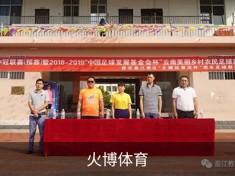 火博体育 - HUOBO火博体育官方网站 - HUOBO SPORTS
